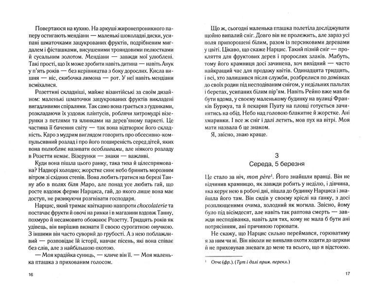 Крадійка суниць (Книга 4) 1023046 фото