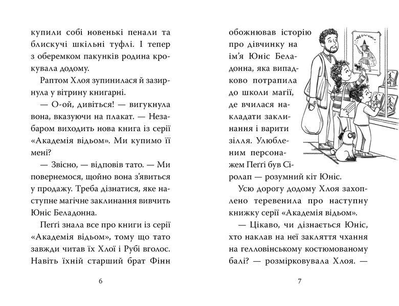 Мопс, який хотів стати відьмою. Книга 10 1028488 фото