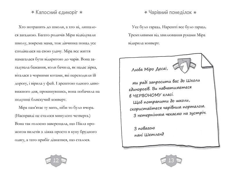 Капосний єдиноріг 1029828 фото