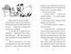 Мопс, який хотів стати відьмою. Книга 10 1028488 фото 4