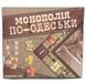 Настільна гра Strateg Монополія по-Одеськи українською мовою (30318) 1021469 фото 2