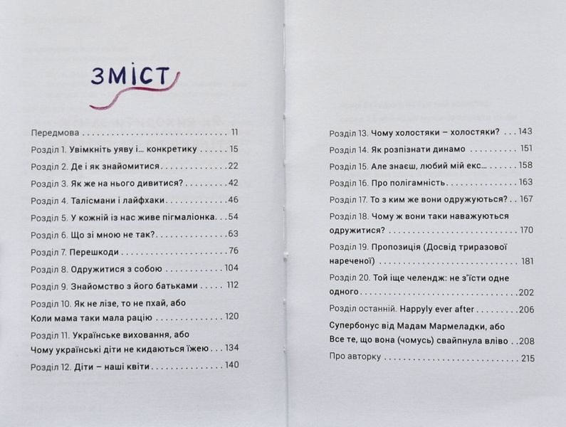 Як виходити заміж стільки разів, скільки захочете 1004829 фото