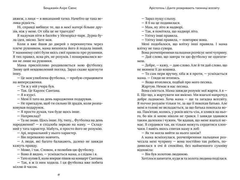 Арістотель і Данте розкривають таємниці всесвіту. Limited Edition 1024671 фото