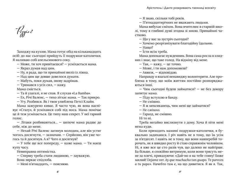 Арістотель і Данте розкривають таємниці всесвіту. Limited Edition 1024671 фото