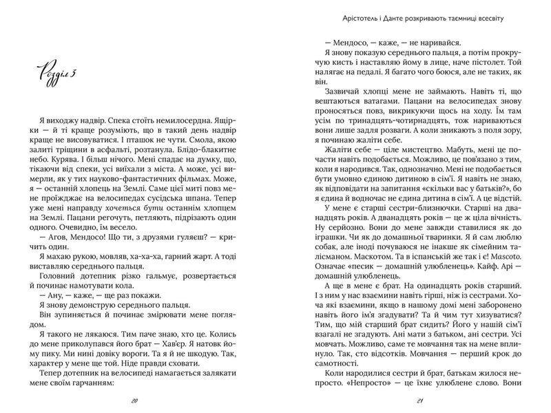 Арістотель і Данте розкривають таємниці всесвіту. Limited Edition 1024671 фото
