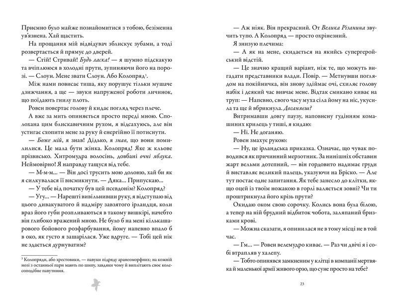 М'ясник та Чорна Пташка 1029627 фото