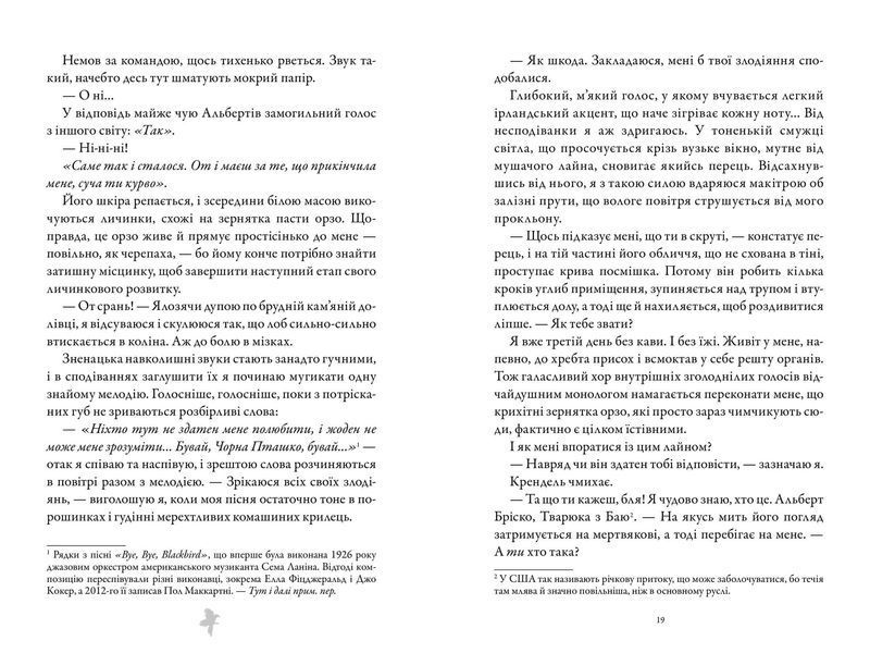 М'ясник та Чорна Пташка 1029627 фото