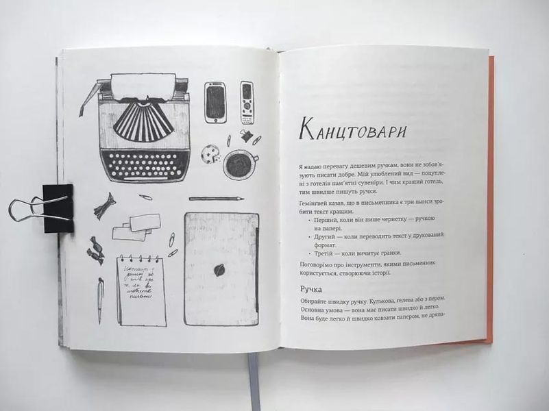 Пиши. Легкий шлях від ідеї до книжки 162712 фото