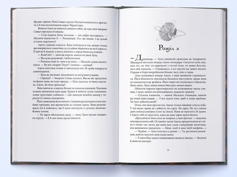 Сталь та Сонячний шторм. Книга 2. Тиша 1029281 фото