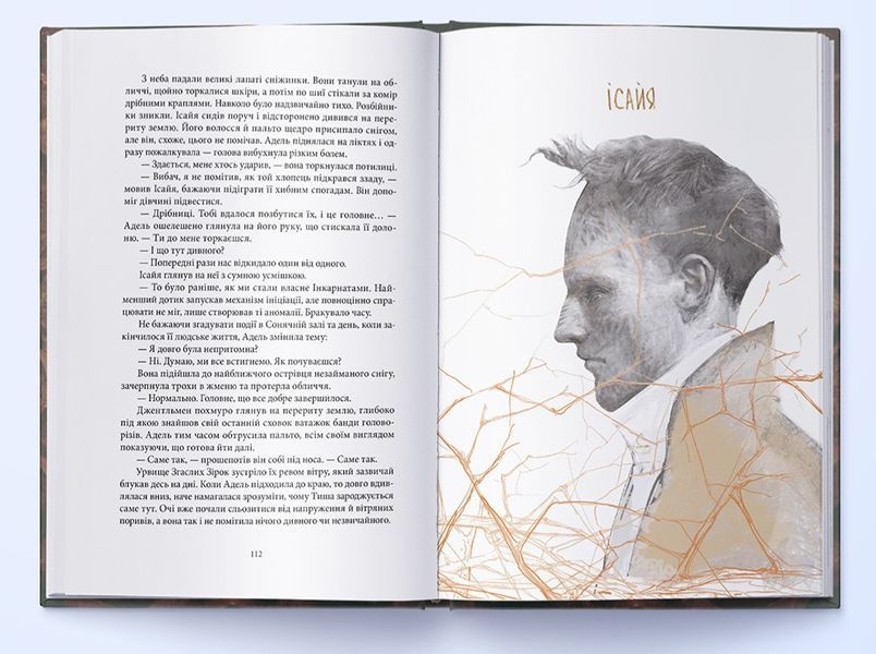 Сталь та Сонячний шторм. Книга 2. Тиша 1029281 фото