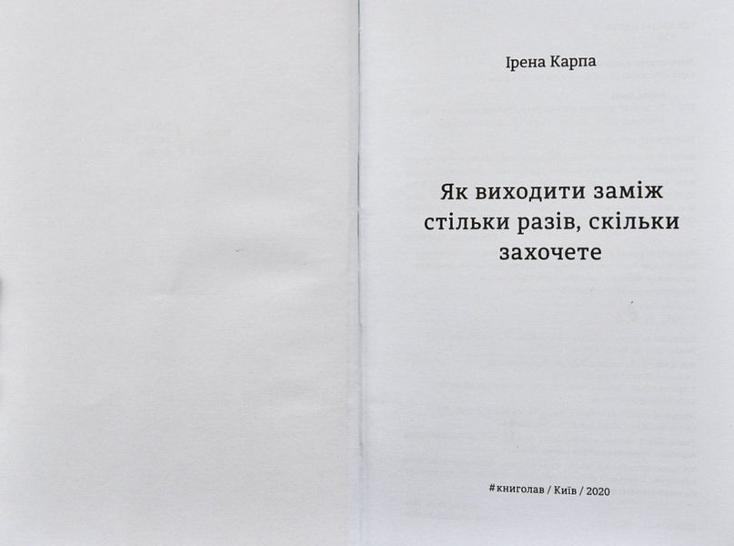 Як виходити заміж стільки разів, скільки захочете 1004829 фото
