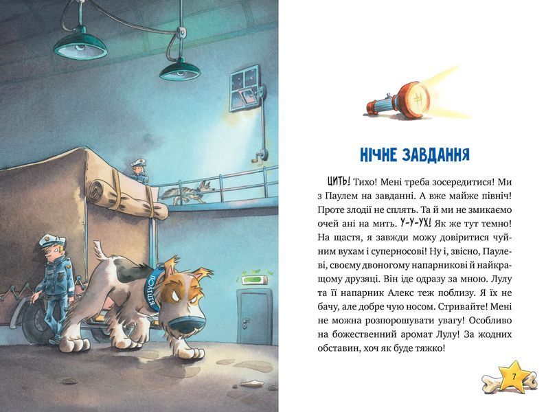 Інспектор Лап. Услід за викрадачкою діамантів. Книга 2 1021243 фото