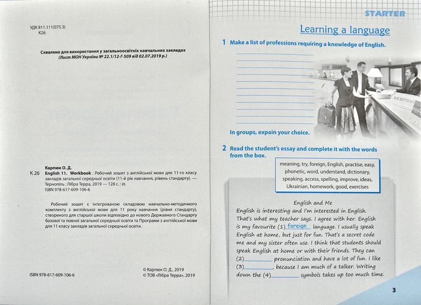 Робочий зошит Workbook 11 (до підручника Англійська мова для 11 класу Карп&rsquo;юк О.) 116480 фото