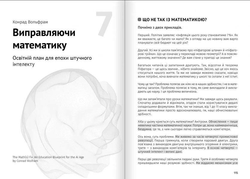 Штучний інтелект і нейромережі. Збірник самарі + аудіокнижка 1033113 фото