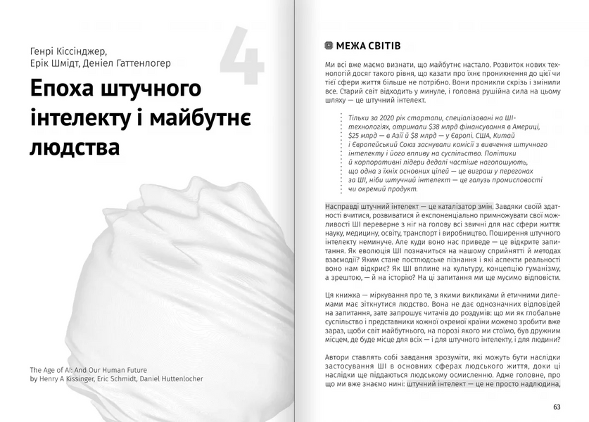 Штучний інтелект і нейромережі. Збірник самарі + аудіокнижка 1033113 фото
