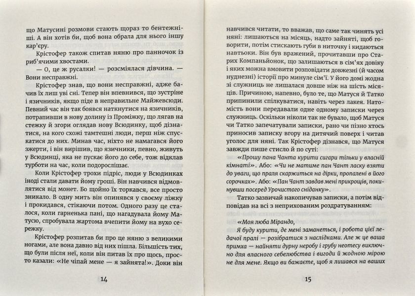 Дев&rsquo;ять життів Крістофера Чанта 171483 фото