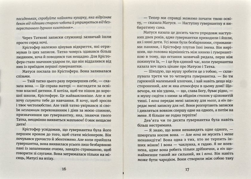 Дев&rsquo;ять життів Крістофера Чанта 171483 фото