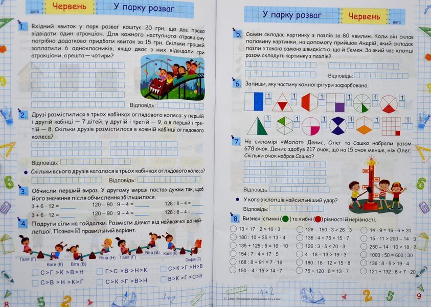 Літні канікули з математикою. Зошит для учня з 3-го у 4-й клас 1016844 фото