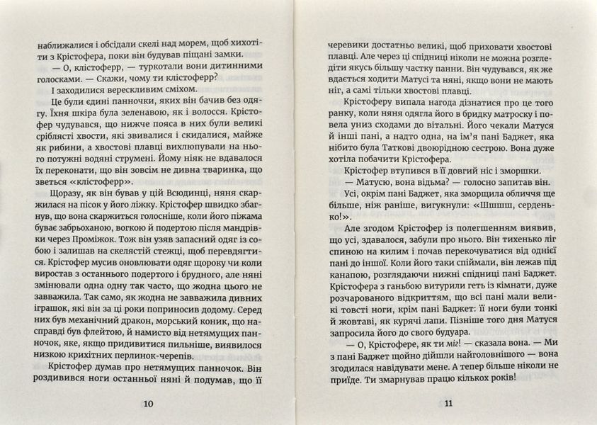 Дев&rsquo;ять життів Крістофера Чанта 171483 фото