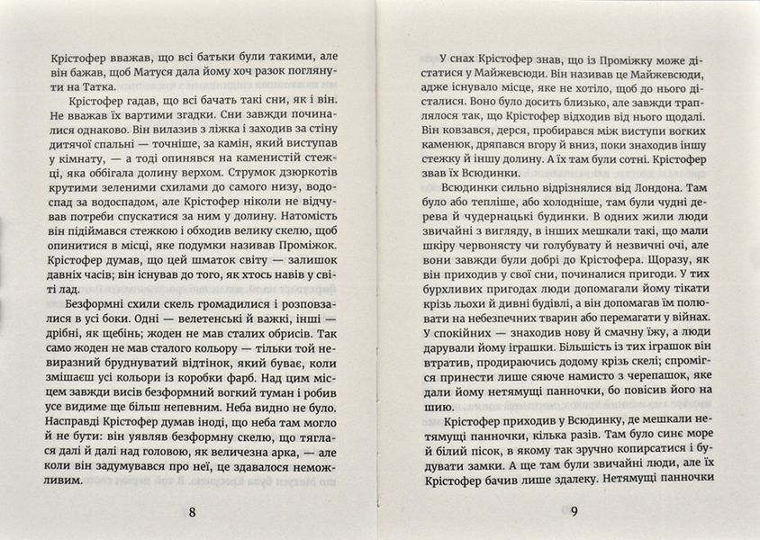 Дев&rsquo;ять життів Крістофера Чанта 171483 фото