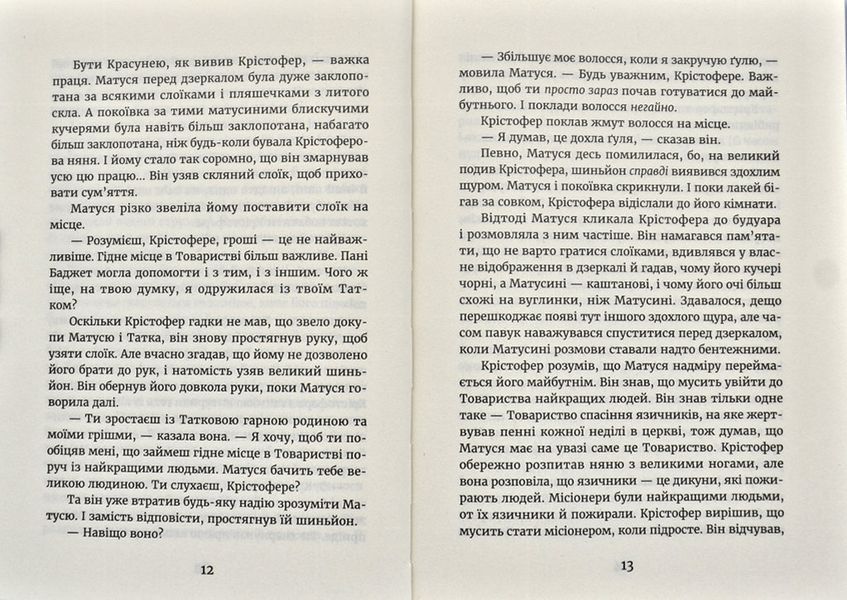 Дев&rsquo;ять життів Крістофера Чанта 171483 фото
