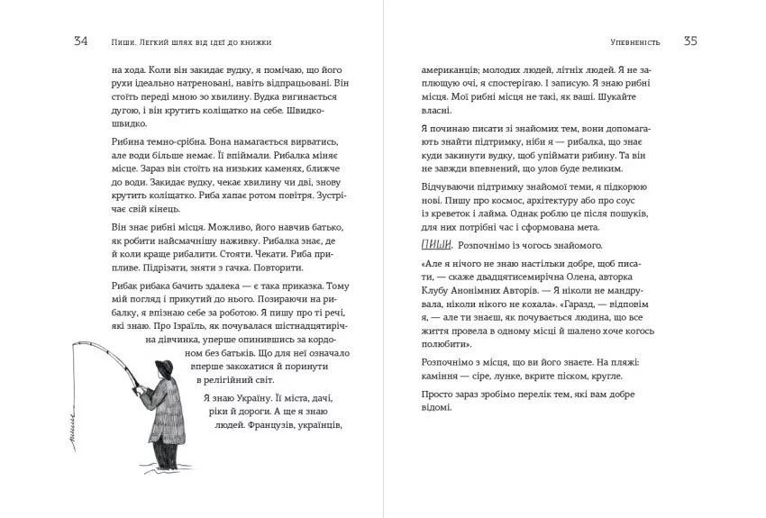 Пиши. Легкий шлях від ідеї до книжки 162712 фото