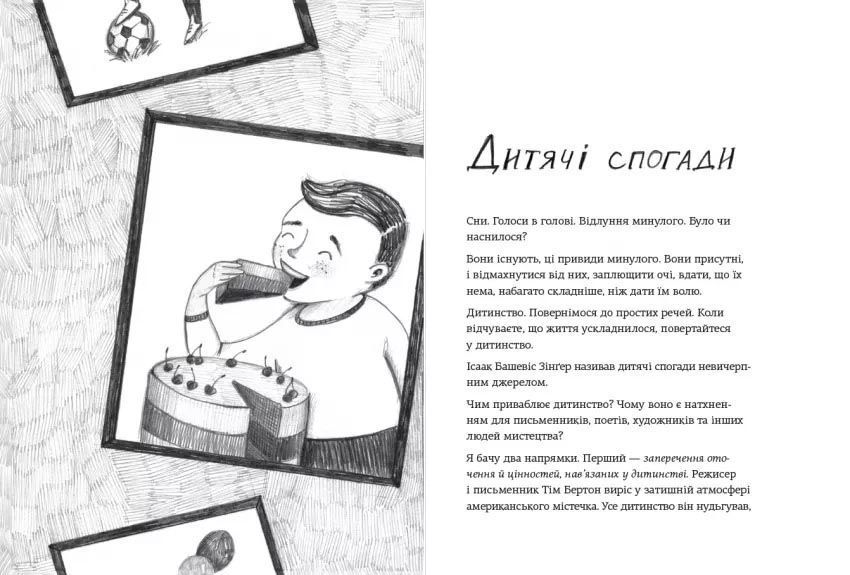 Пиши. Легкий шлях від ідеї до книжки 162712 фото