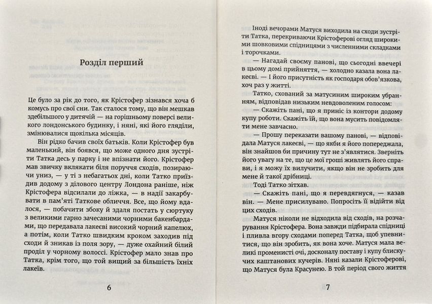 Дев&rsquo;ять життів Крістофера Чанта 171483 фото