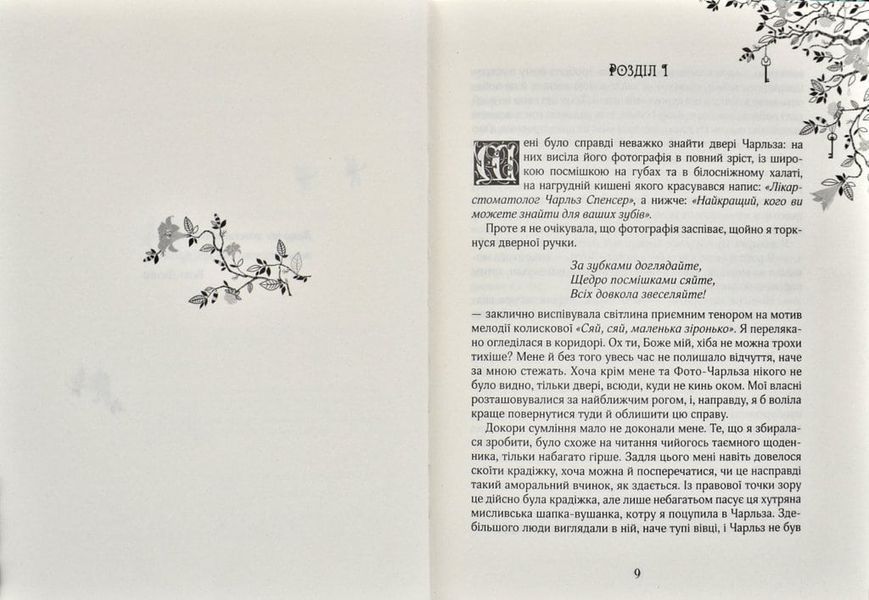 Зільбер. Друга книга сновидінь 161053 фото