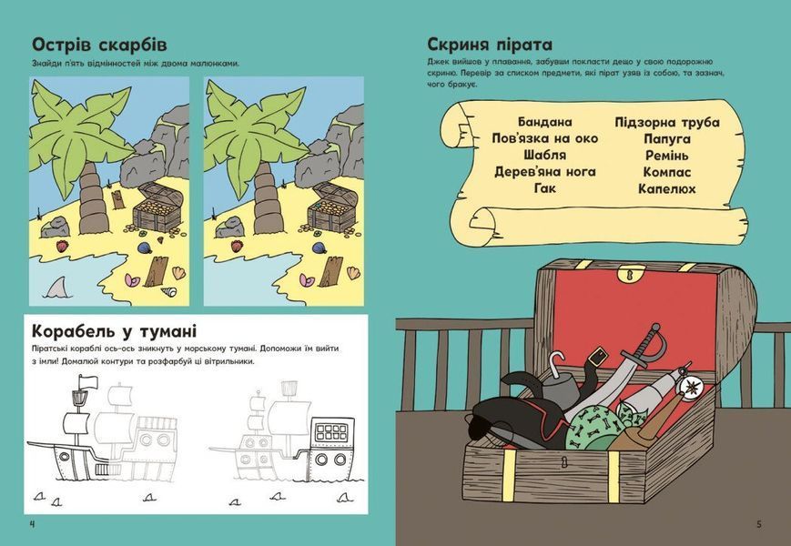 Пригоди піратів. Книжка із завданнями 1029644 фото