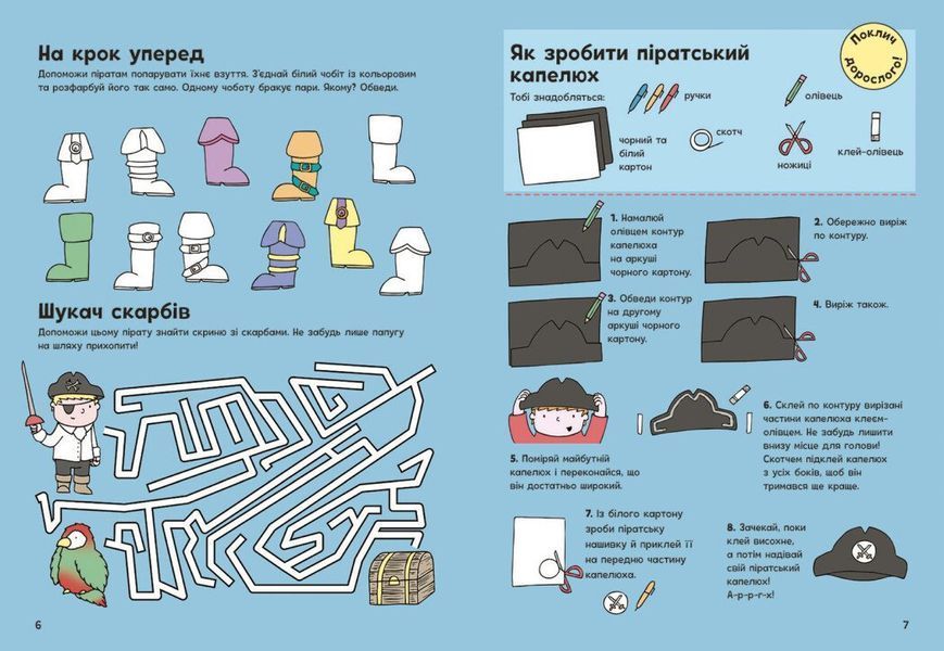 Пригоди піратів. Книжка із завданнями 1029644 фото