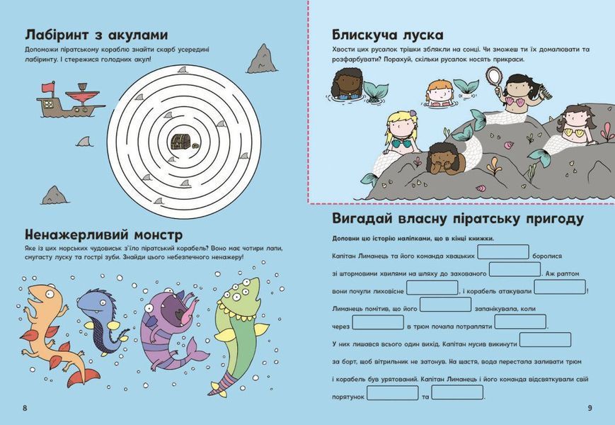 Пригоди піратів. Книжка із завданнями 1029644 фото