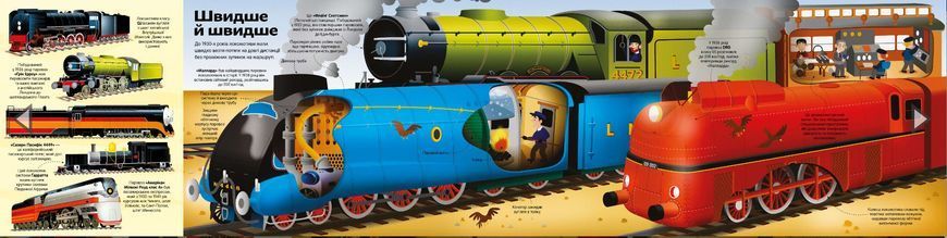 Велика книга потягів 1015617 фото