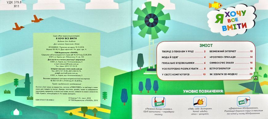 Моя творча енциклопедія. Світ чекає на відкриття. Я хочу все вміти 172592 фото