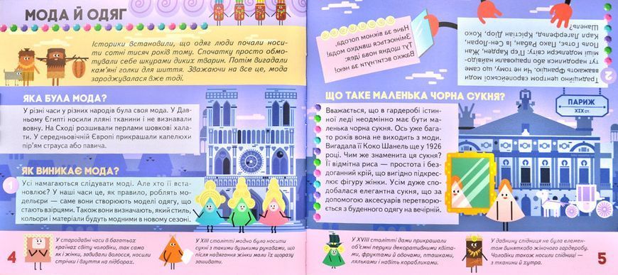 Моя творча енциклопедія. Світ чекає на відкриття. Я хочу все вміти 172592 фото