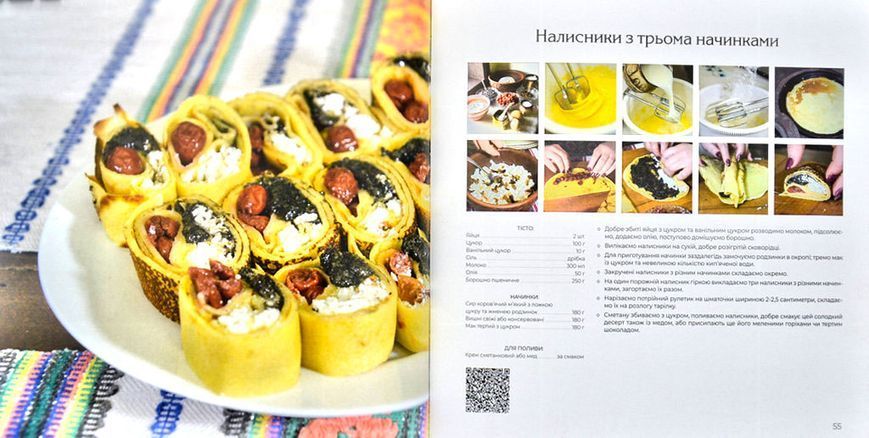 Смаки Буковини. Гастрономічний путівник традиційної кухні 1014139 фото