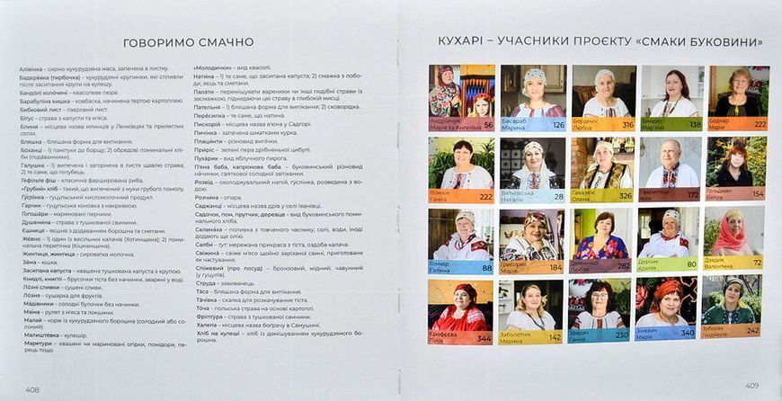 Смаки Буковини. Гастрономічний путівник традиційної кухні 1014139 фото