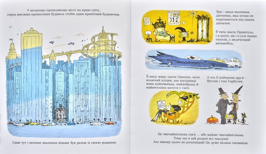 Зук. Небезпечна для суспільства. Друга книга пригод 168640 фото