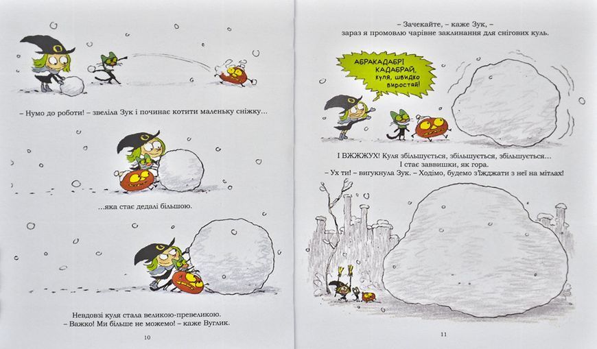 Зук. Небезпечна для суспільства. Друга книга пригод 168640 фото