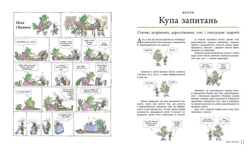 Цілком природно: Статеве дозрівання, дорослішання, секс і сексуальне здоров'я 1020319 фото