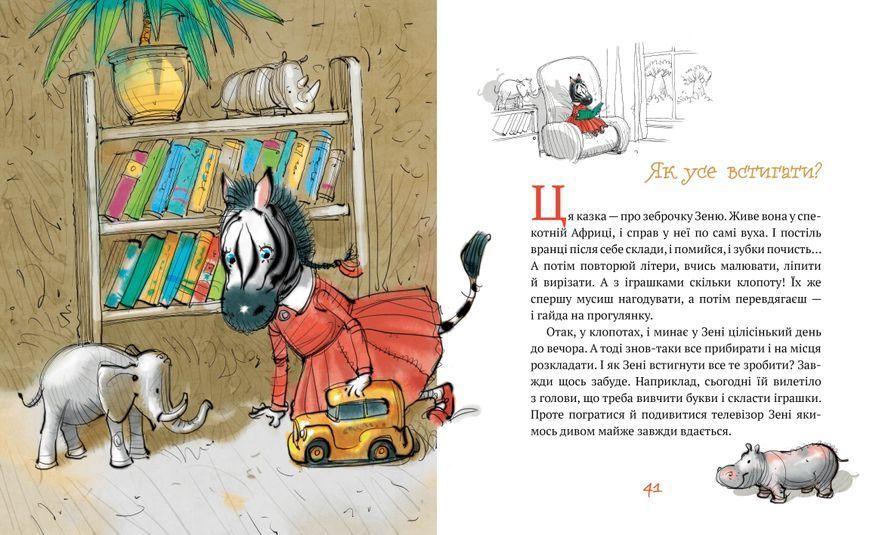 Казки на ніч 1023636 фото