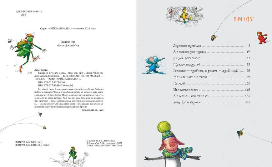 Казки на ніч 1023636 фото