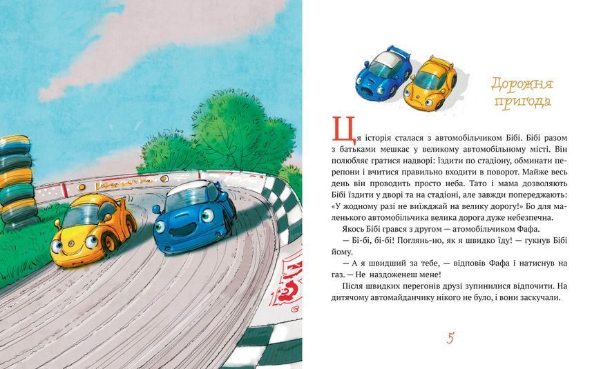 Казки на ніч 1023636 фото