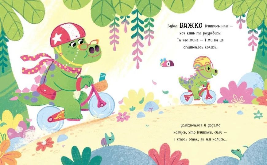Дино-почуття. Велозаврочка 1035499 фото