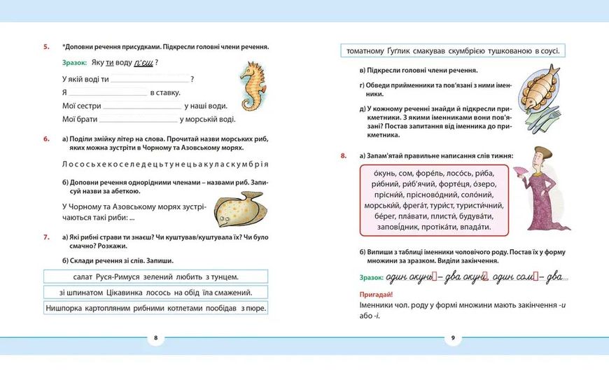 Рідна мова для небайдужих: 3 клас. Частина 2 1026329 фото