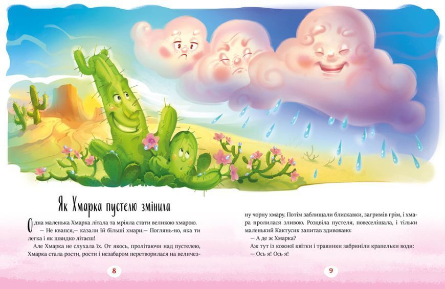 Казки-зірочки 1023132 фото
