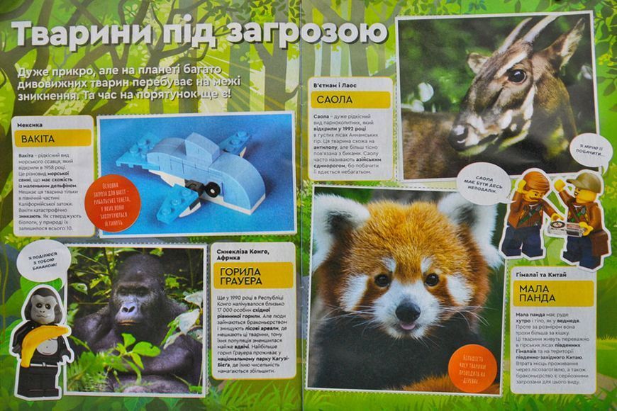 Журнал LEGO Explorer Вчимося разом №56 Під загрозою зникнення Тварини (з вкладеннями) 1012271 фото