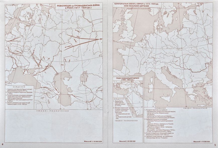 Контурні карти. Новітня історія. 10 клас 16664 фото