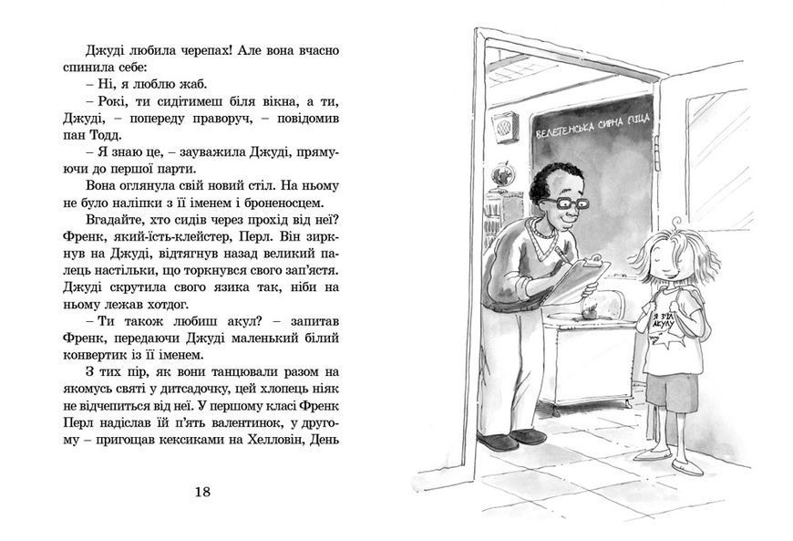Джуді Муді. Книга 1 141596 фото
