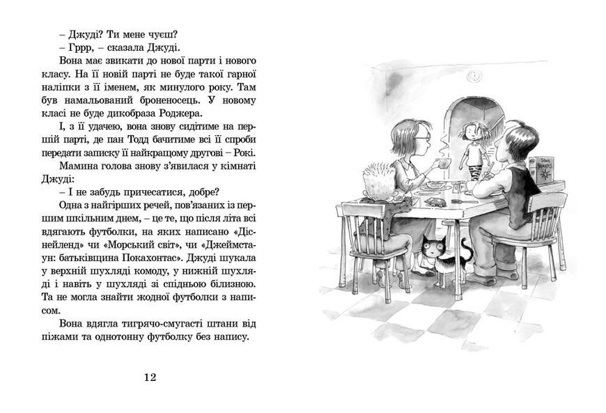 Джуді Муді. Книга 1 141596 фото